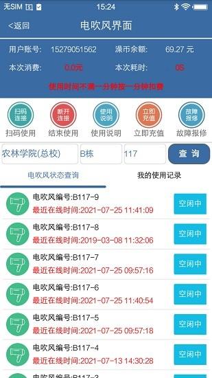 农林智慧校园  v1.0图4