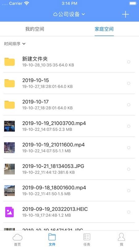 家家云  v1.5.2图4