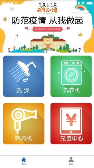 农林智慧校园  v1.0图1