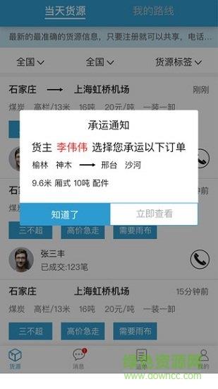 智联众运司机端  v2.3.1图3