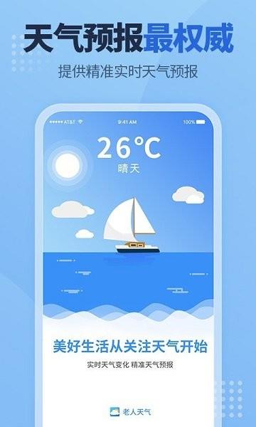 老人天气  v1.1.0图4
