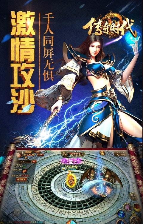 传奇时代百度版  v1.3.6图2