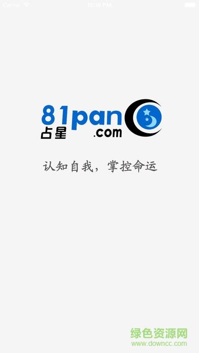 81pan占星  v2.3图1