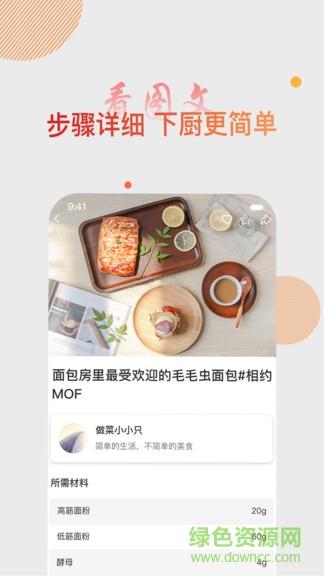 大厨日记  v1.0图3