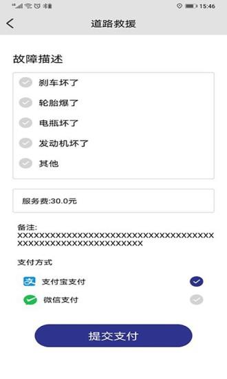 快驴修车