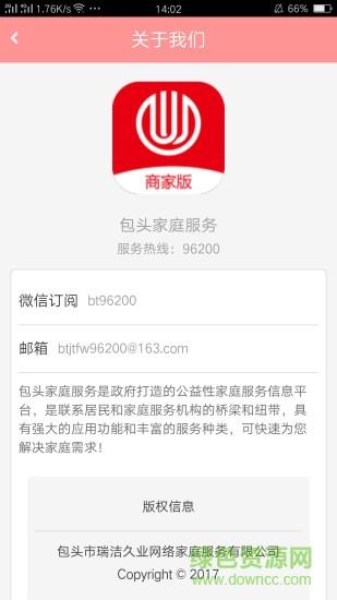 包头家庭服务商家版  v0.0.91图1