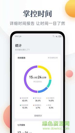 番茄守护  v1.0.0图3