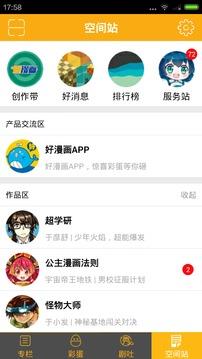 好漫画  v1.5.4图1