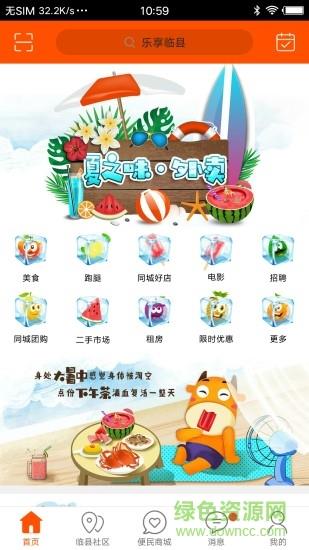 乐享临县  v8.2.0图3