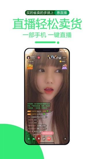 惠直播  v2.0.2图2