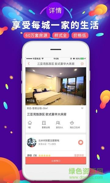 遇见短租公寓  v3.1.8图1