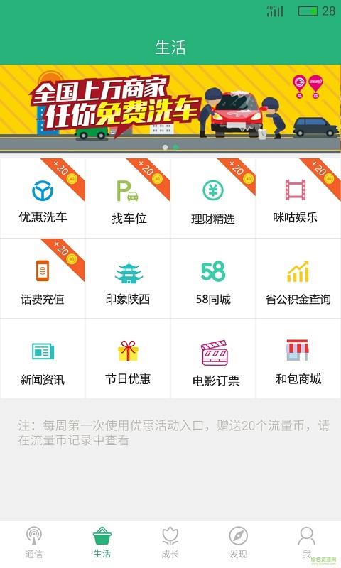 陕西移动惠三秦  v1.9.3图3