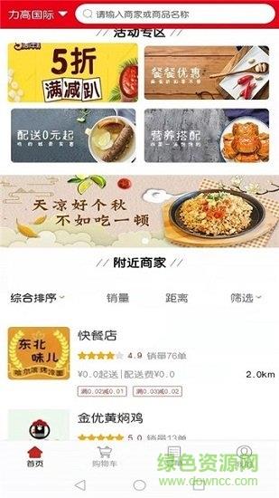 佟城外卖  v5.0.76图2