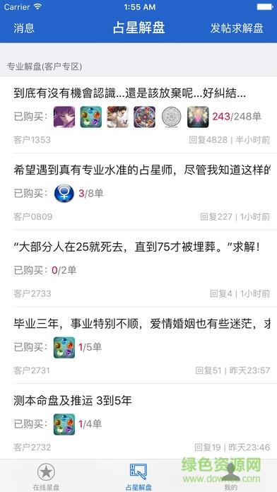 81pan占星  v2.3图4