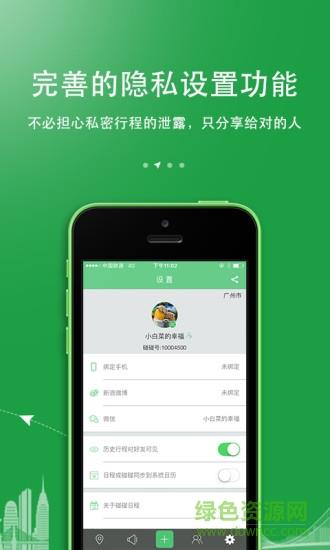 碰碰日程