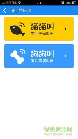 猫狗变声器