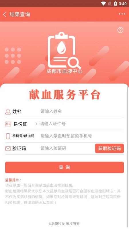 四川献血  v2.2.32.84图2