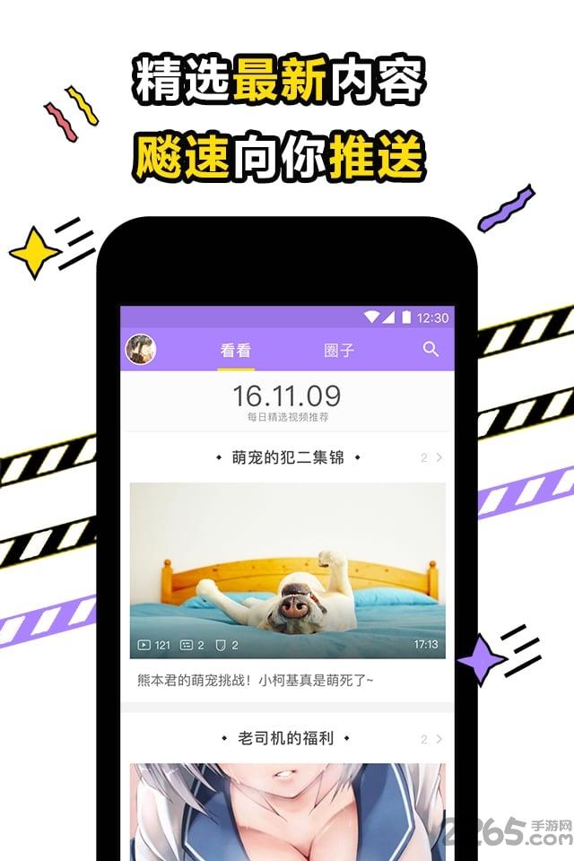 网易prpr动画  v2.1.2图3