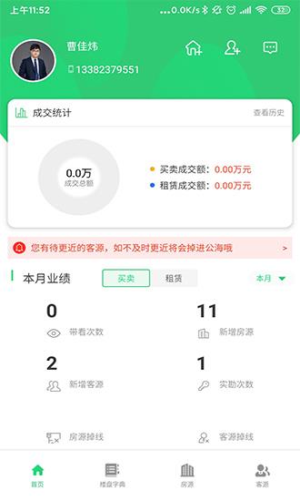 51房开单宝  v1.1.2图2