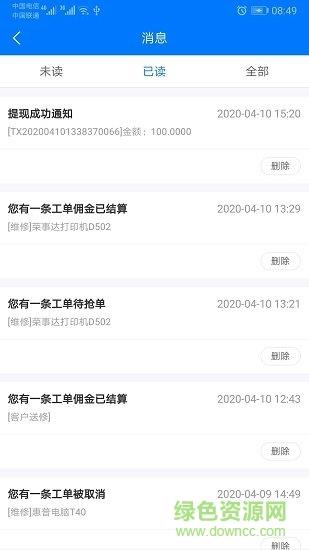 维修乐  v2.0.1图3