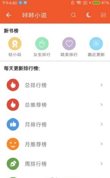 咔咔小说手机版  v1.001.14图1