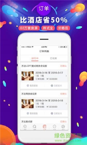 遇见短租公寓  v3.1.8图3