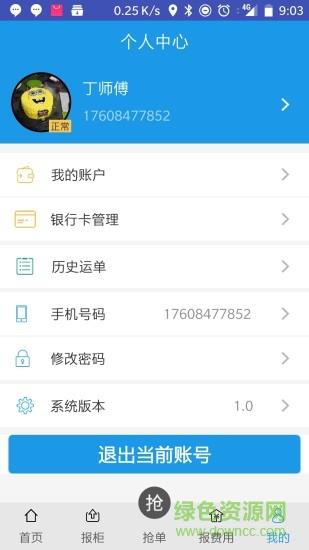 拖车易  v3.4图3