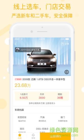 联联车  v2.6.3图4