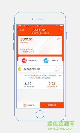 国通石油  v1.28.1图3
