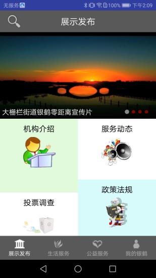 银鹤零距离养老服务系统  v1.5.4图3