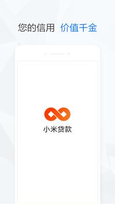 小米贷款快速审核  v5.23.0.4198.1904图3