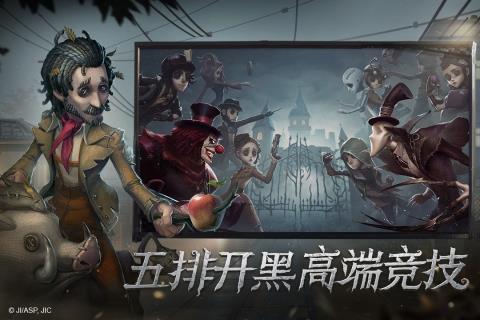 第五人格腾讯版  v1.5.73图5