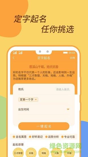 宝宝富贵起名  v1.0.1图3