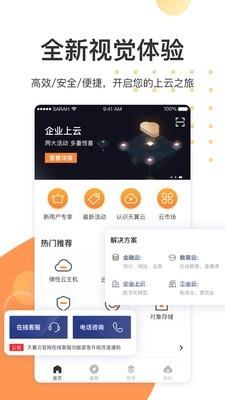 电信天翼云  v3.15.1图2