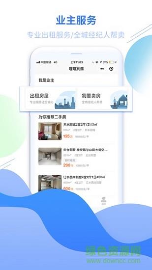 嗖嗖找房  v1.6.1图4