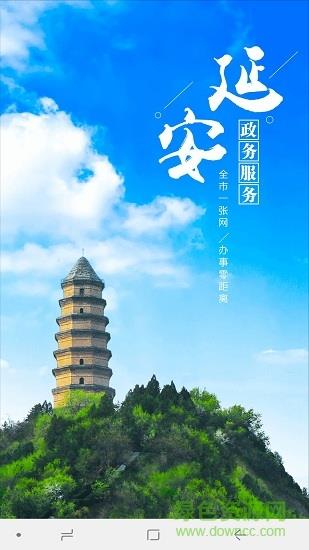 延安政务服务  v2.4图3