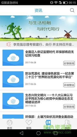 指尖上的环保  v5.0.0图2