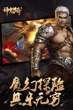 神鬼传奇手游破解版  v1.0.0.36图3