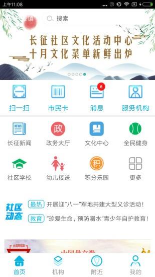 智慧长征