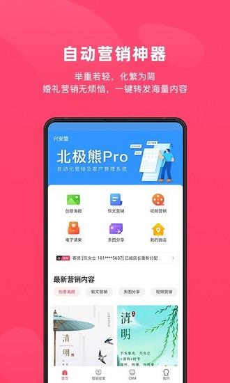 北极熊pro  v1.4.5.3图1
