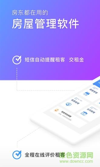 e房东  v2.0.7图4
