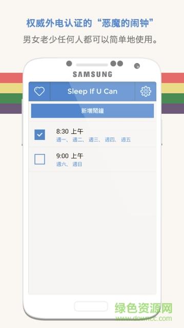 睡你妹闹钟alarmy