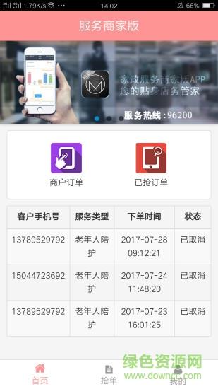 包头家庭服务商家版  v0.0.91图3
