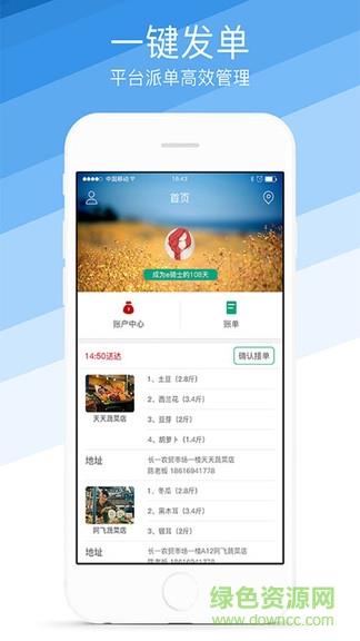 倪的菜骑手端  v1.3.2图2