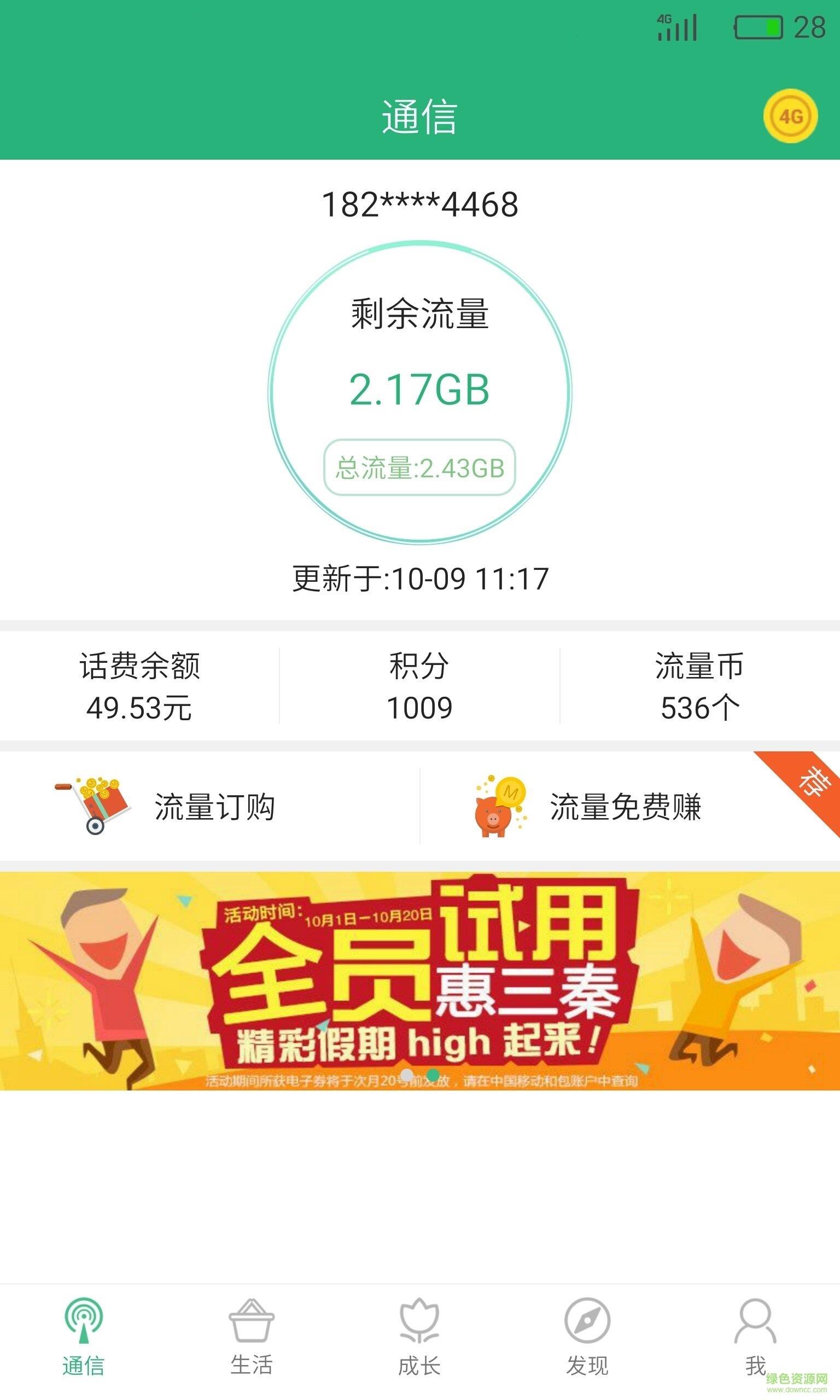 陕西移动惠三秦  v1.9.3图2