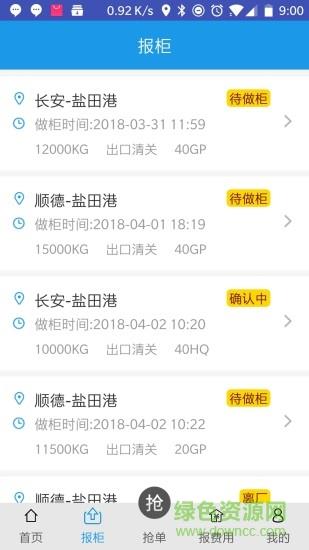 拖车易  v3.4图1