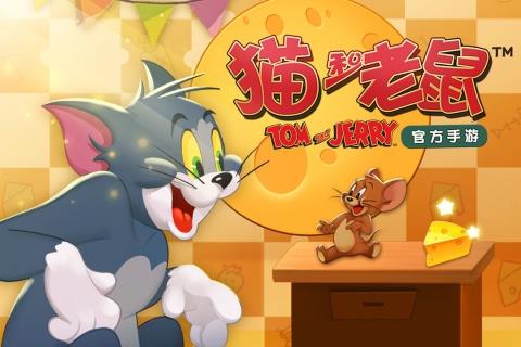 猫和老鼠官方版  v7.20.1图5