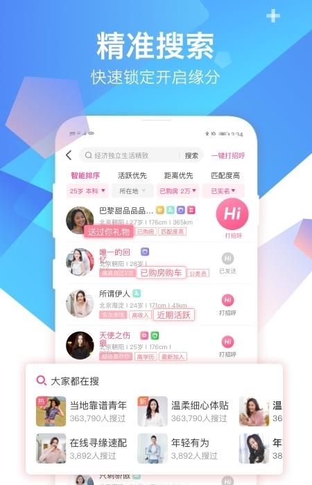 世纪佳缘手机版  v9.6.1图2