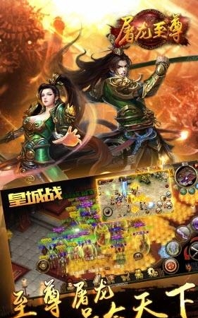 屠龙至尊手游  v1.0图4