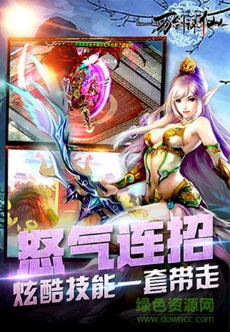 360版万剑诛仙手游  v1.1.8.0图1